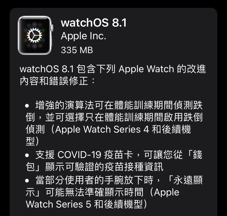 watchOS 8.1 開放更新！Apple Watch 支援疫苗護照功能