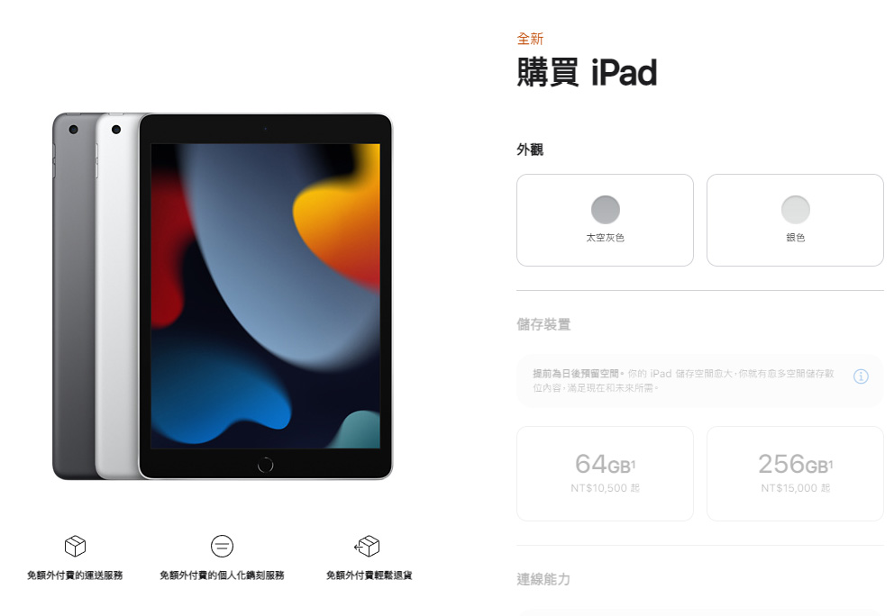 台灣開賣！純 Wi-Fi 版 iPad mini 6 和 iPad 9 平板電腦 | iPad 9, iPad mini 6, 平板電腦, 蘋果平板, 蘋果新聞 | iPhone News 愛瘋了
