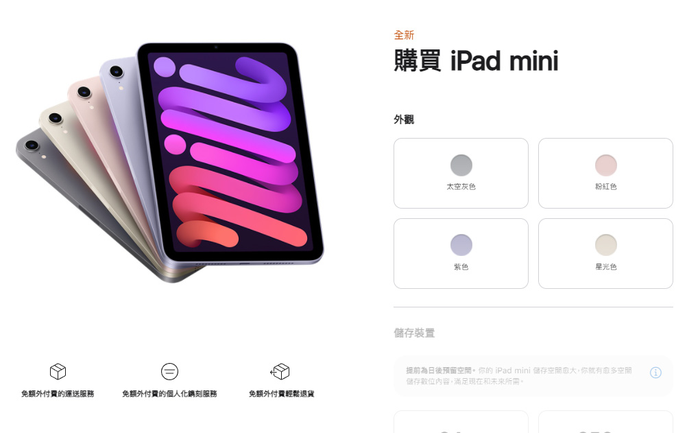 台灣開賣！純 Wi-Fi 版 iPad mini 6 和 iPad 9 平板電腦