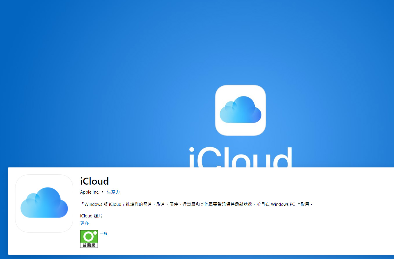iCloud for Windows 13 開放下載！支援蘋果 ProRes、ProRAW