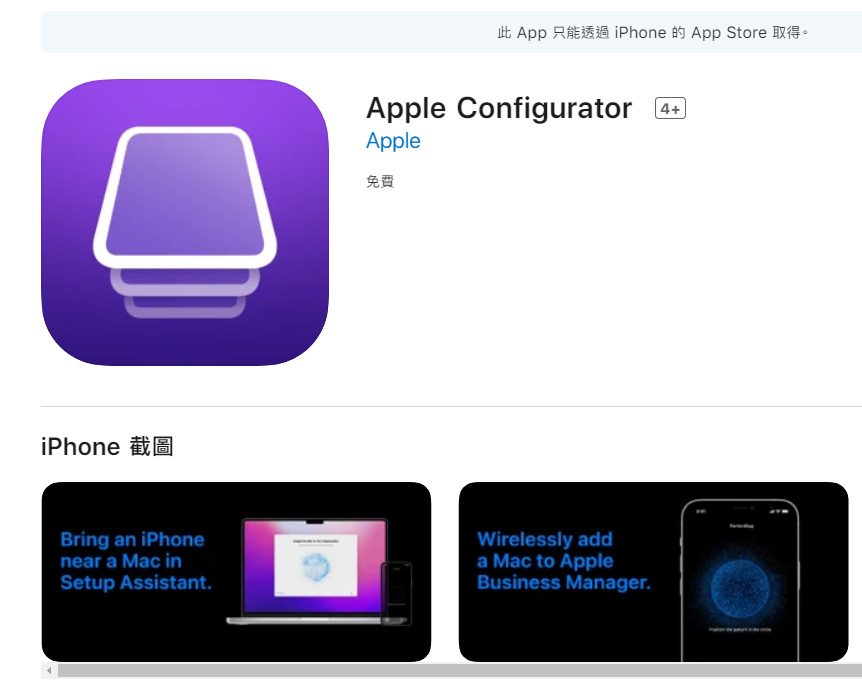 iPhone 版 Apple Configurator 開放下載！用手機就能自動裝置註冊