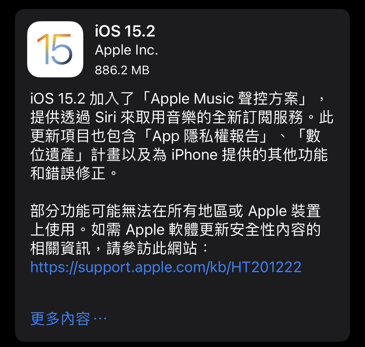 iOS 15.2 開放更新！新增數位遺產、隱私權報告和聲控方案