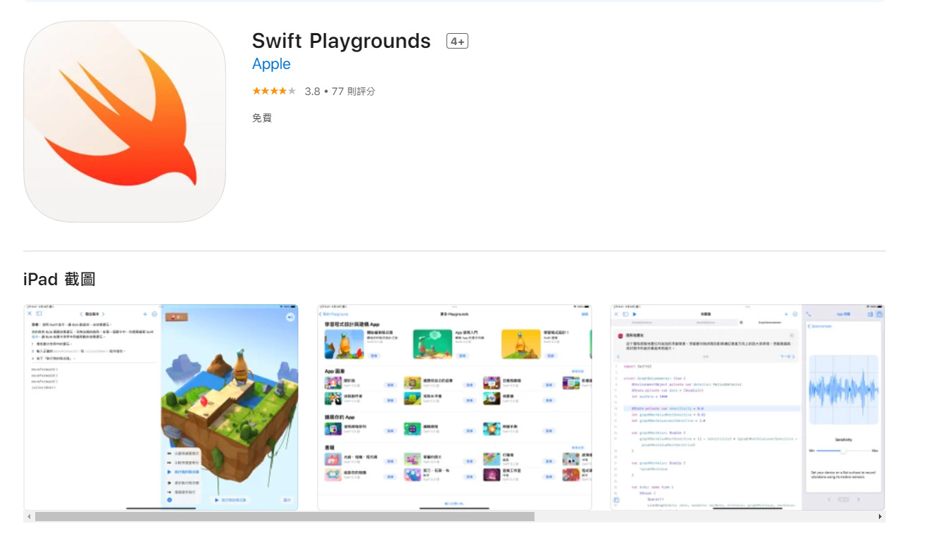 Swift Playgrounds 4.0 開放下載！直接用 iPad 開發手機 App | App Store, iPad, iPadOS, Swift Playgrounds 4.0, 蘋果開發者 | iPhone News 愛瘋了