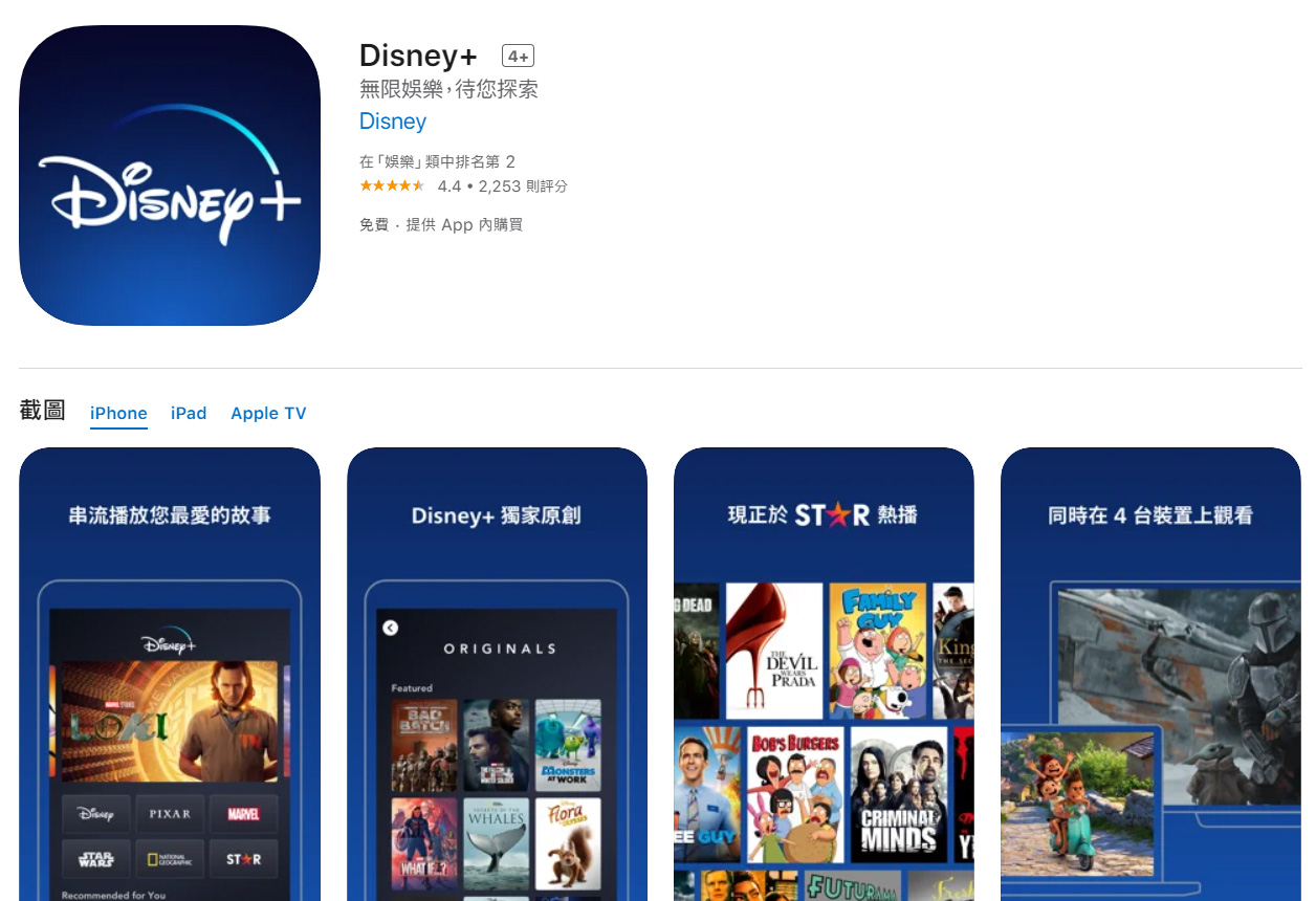 Disney+支援蘋果同播共享！可和好友用FaceTime一起追劇