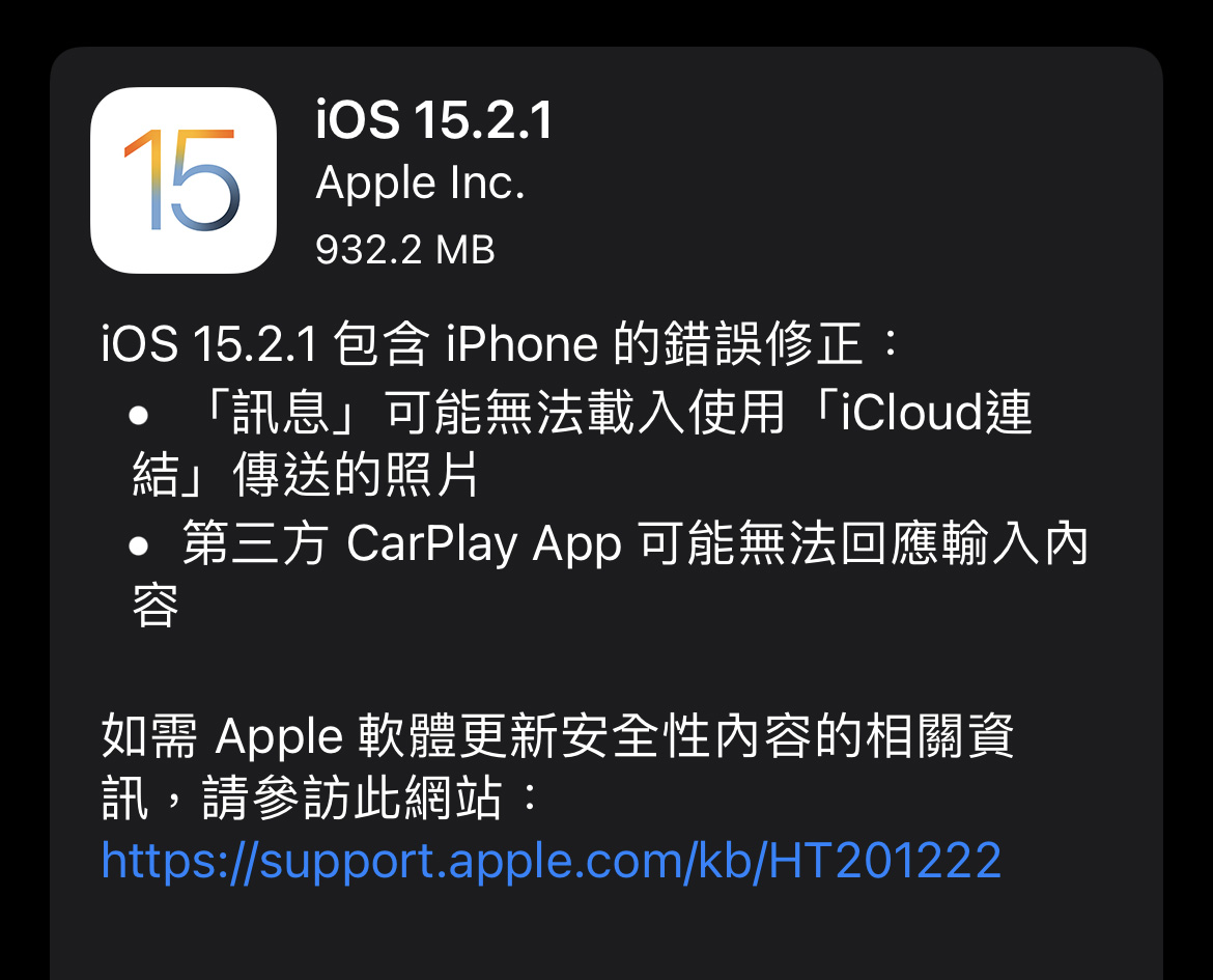 iOS 15.2.1 開放更新！修復訊息和 HomeKit 等問題