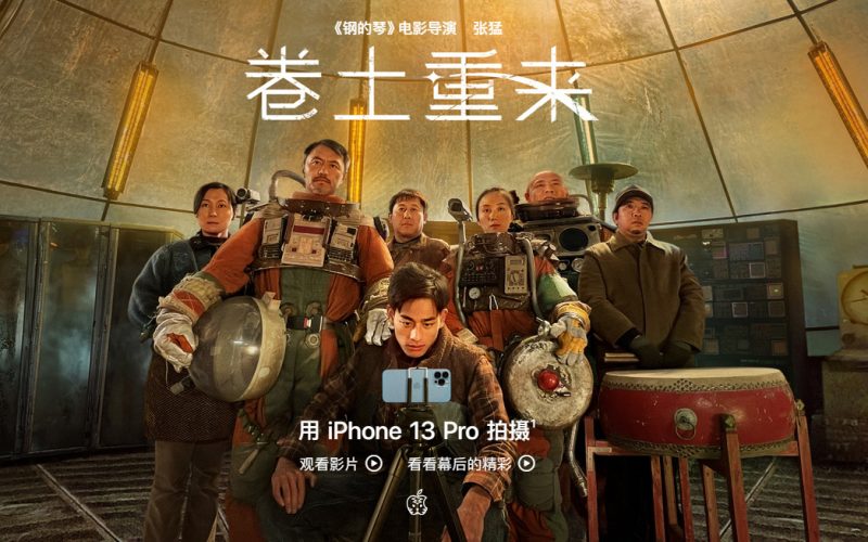 蘋果用 iPhone 13 Pro 拍攝微電影《卷土重來》慶祝台灣新年