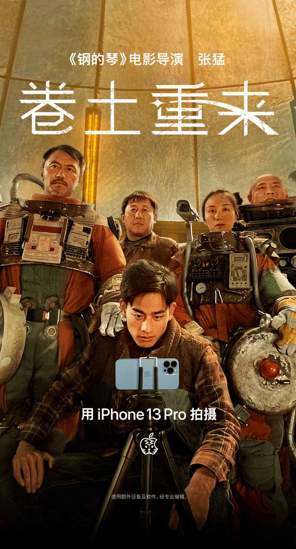 蘋果用 iPhone 13 Pro 拍攝微電影《卷土重來》慶祝台灣新年