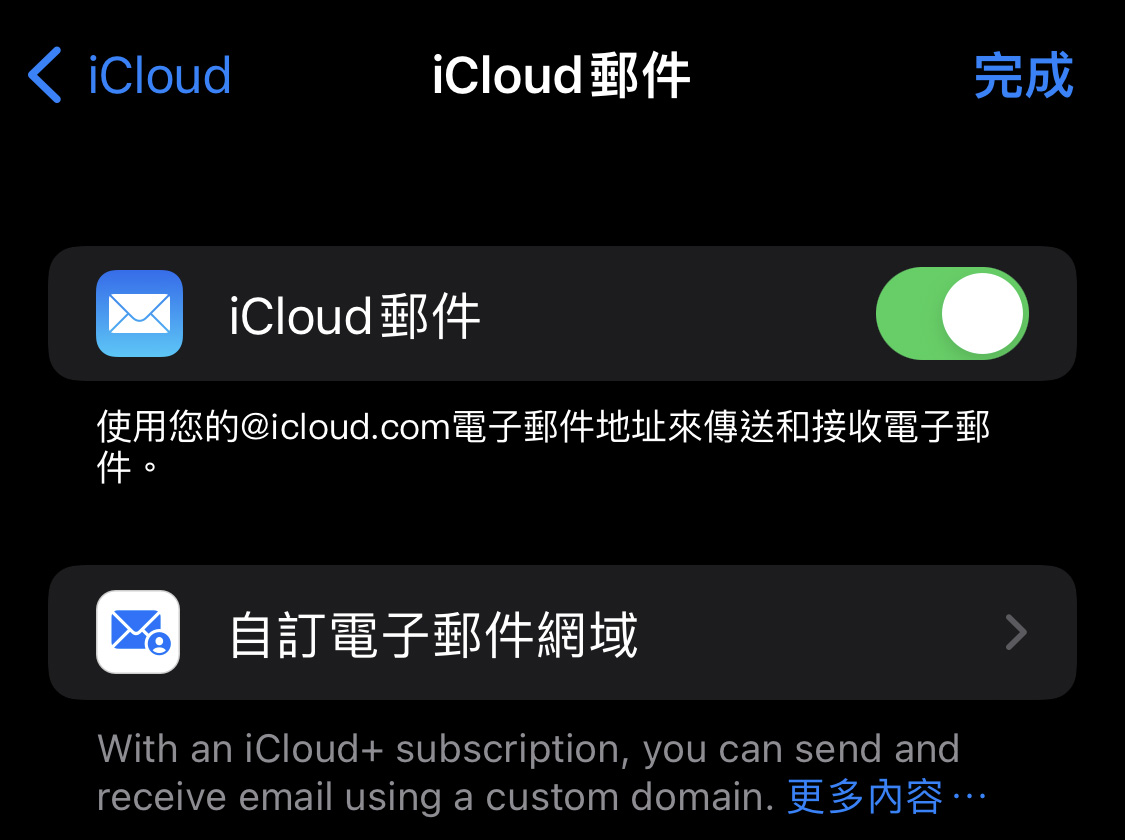 iOS 15.4 可直接在 iPhone 上自訂 iCloud 電子郵件網域