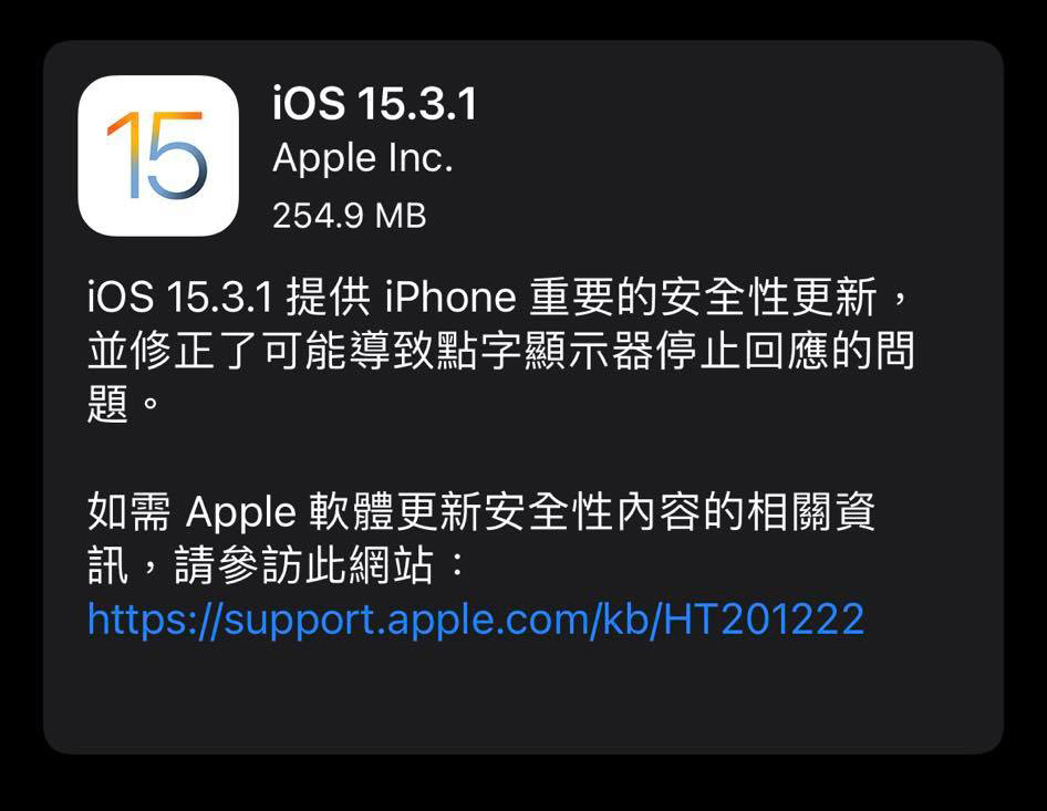 iOS 15.4 口罩解鎖來臨前，iOS 15.3.1 先開放更新 | 19D52, iOS 15.3.1, iOS 15.4, iOS更新, WebKit | iPhone News 愛瘋了