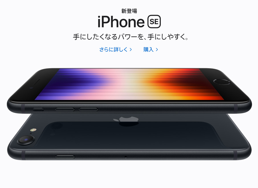 iphone-se-3-jp