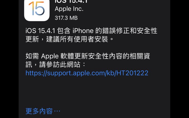 蘋果在iOS 15.4.1發布後停止簽署iOS 15.4，無法降級