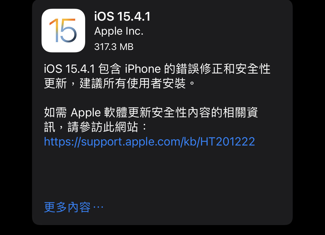 蘋果在iOS 15.4.1發布後停止簽署iOS 15.4，無法降級