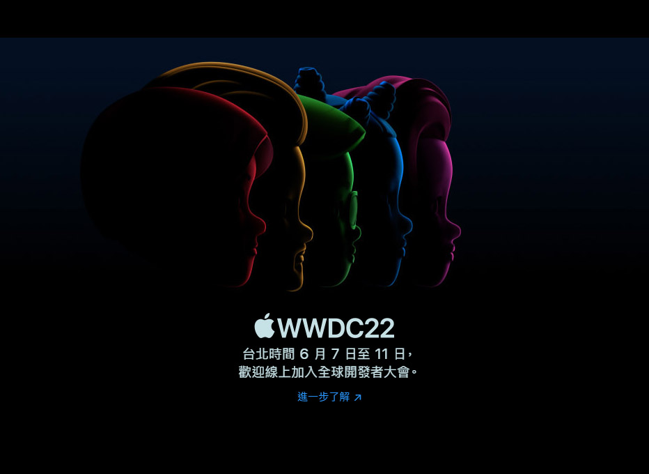 蘋果 2022 年 WWDC 行程公布！iOS 16 重磅登場