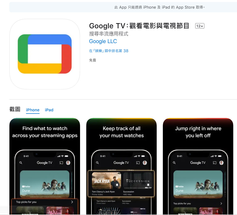 把 iPhone 當 Google TV 和 Android 電視遙控器 | Android, Google TV, google tv ios, iOS, iPhone | iPhone News 愛瘋了