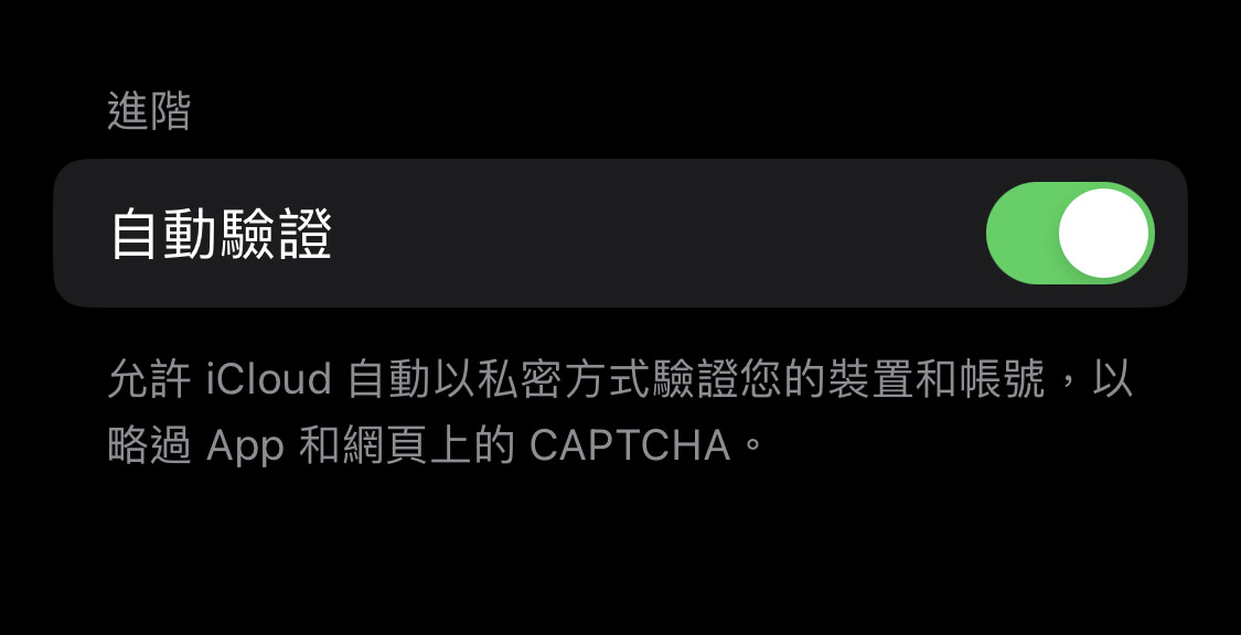 iOS 16 能自動驗證 CAPTCHA 證明你不是機器人 | Automatic Verification, CAPTCHA, iOS 16, iPadOS 16, 自動驗證 | iPhone News 愛瘋了