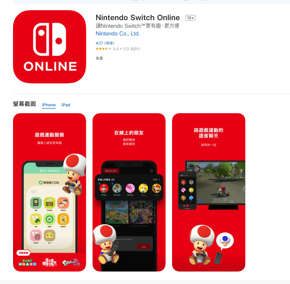 任天堂 Switch Online 應用將終止對舊版 iPhone 支援 | iOS 12, Nintendo Switch Online, 任天堂, 蘋果遊戲 | iPhone News 愛瘋了
