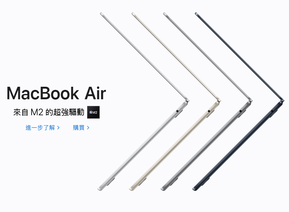 台灣開賣 2022 MacBook Air！搭載M2售價$37,900
