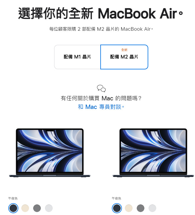 台灣開賣 2022 MacBook Air！搭載M2晶片售價$37,900 | 2022 MacBook Air, 2022 MBA, M2 MBA, M2晶片, macOS Monterey | iPhone News 愛瘋了