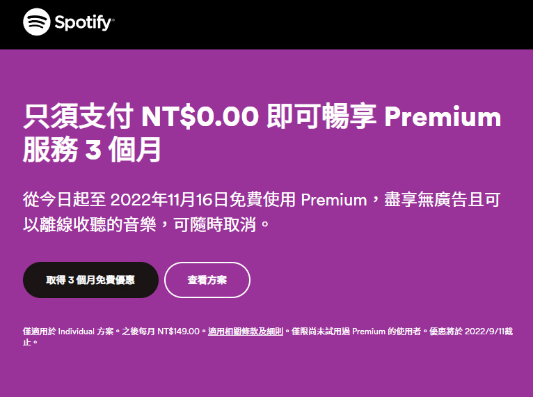 Spotify Premium 免費暢聽 3 個月！限Premium初次使用者 | Apple Music, Individual, Spotify, Spotify Premium | iPhone News 愛瘋了