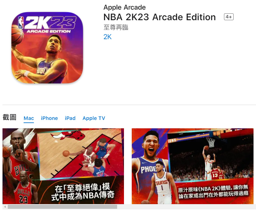 《NBA 2K23》籃球手遊在Apple Arcade獨家登場 | Apple Arcade, Games, iPhone遊戲, NBA 2K23, NBA 2K23 Arcade Edition | iPhone News 愛瘋了