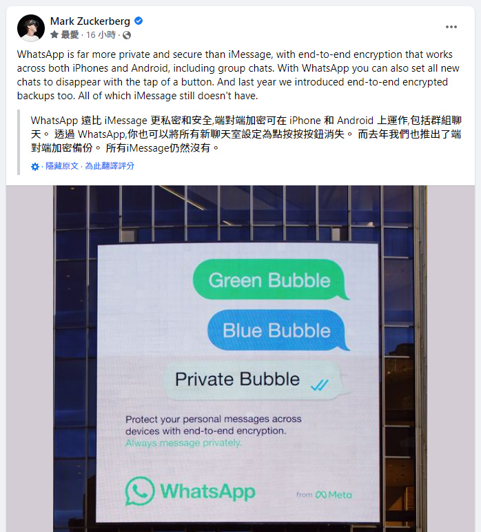 祖克柏：WhatsApp比iMessage更私密、更安全 | iMessage, Mark Zuckerberg, WhatsApp, 馬克·祖克柏 | iPhone News 愛瘋了