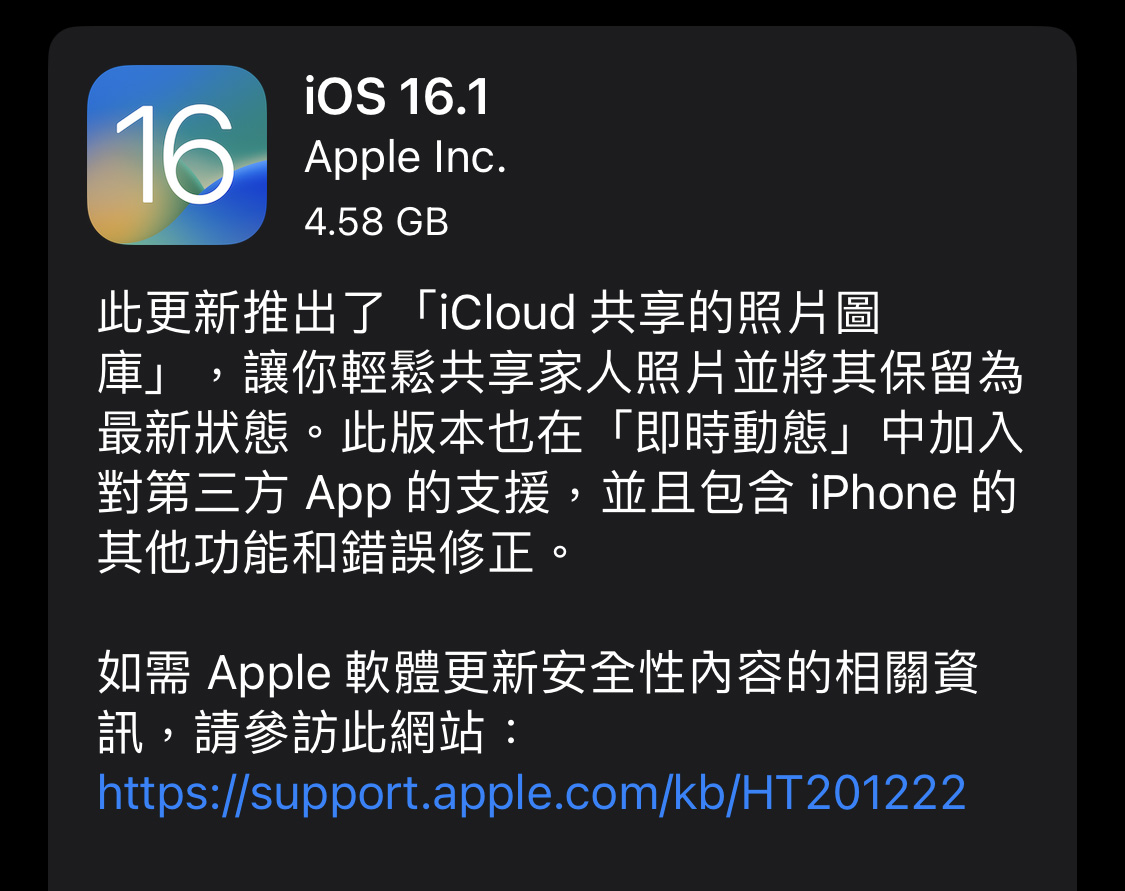 iOS 16.1 開放更新！推出 iCloud 共享的照片圖庫 | iCloud共享照片圖庫, iOS 16.1, iOS更新, iPhone更新 | iPhone News 愛瘋了