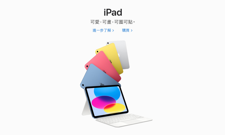 全新iPad和M2 iPad台灣開賣！在佳節送上完美好禮 | 2022 iPad, 2022 iPad Pro, Apple News, M2 iPad, 台灣iPad | iPhone News 愛瘋了