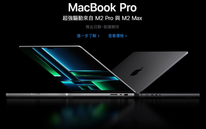 M2 Pro/Max晶片MacBook Pro發布！最高96GB記憶體、8K HDMI
