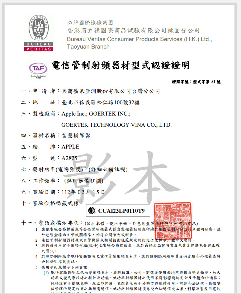 第二代HomePod已通過NCC認證：台灣即將開賣 | A2825, CCAI23LP0110T9, HomePod, 二代HomePod, 蘋果音響 | iPhone News 愛瘋了