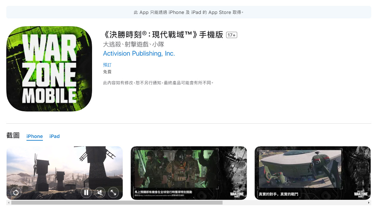 《決勝時刻：現代戰域》iPhone手機版台灣開放預訂 | Call of Duty, Games, Warzone Mobile, 決勝時刻, 現代戰域, 蘋果遊戲 | iPhone News 愛瘋了