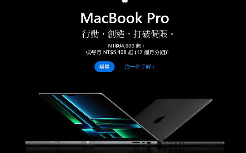 台灣開賣M2 Pro/Max晶片Max MacBook Pro 14/16吋