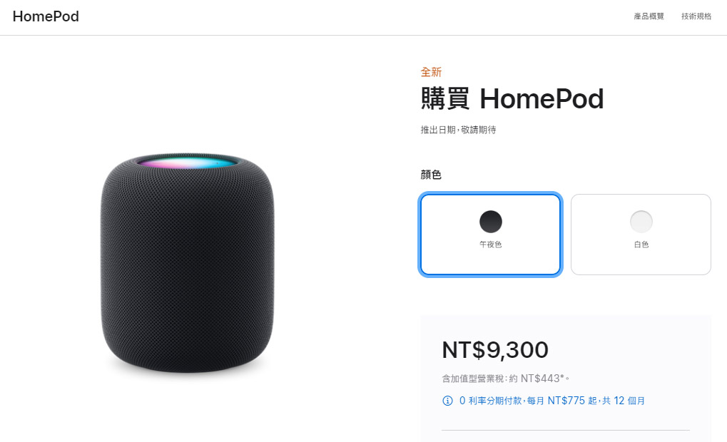 台灣正式開賣！2023年最強蘋果HomePod第二代