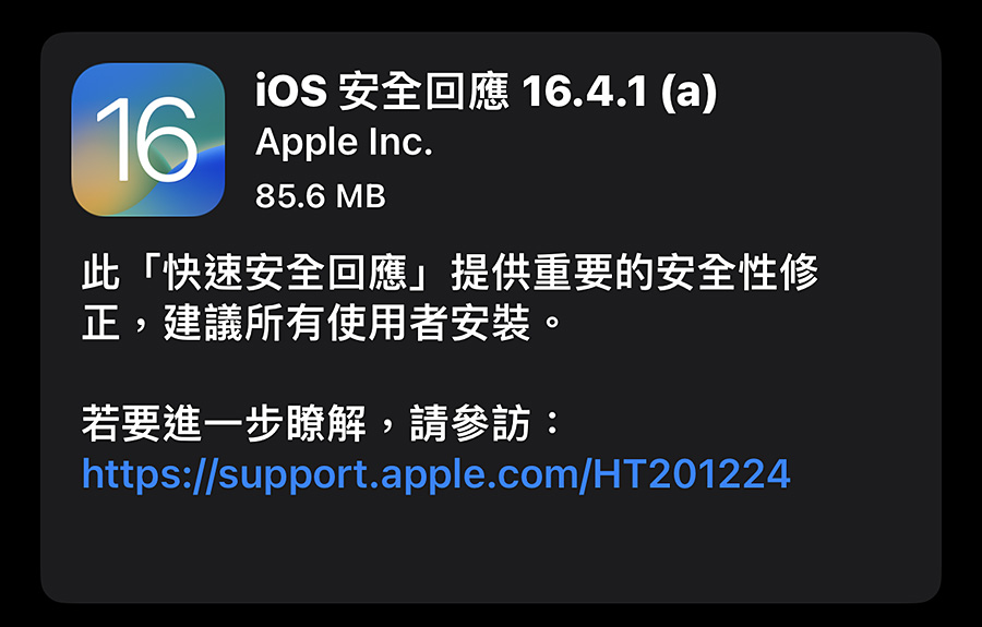 蘋果首次向所有使用者發布「iOS 安全回應」更新