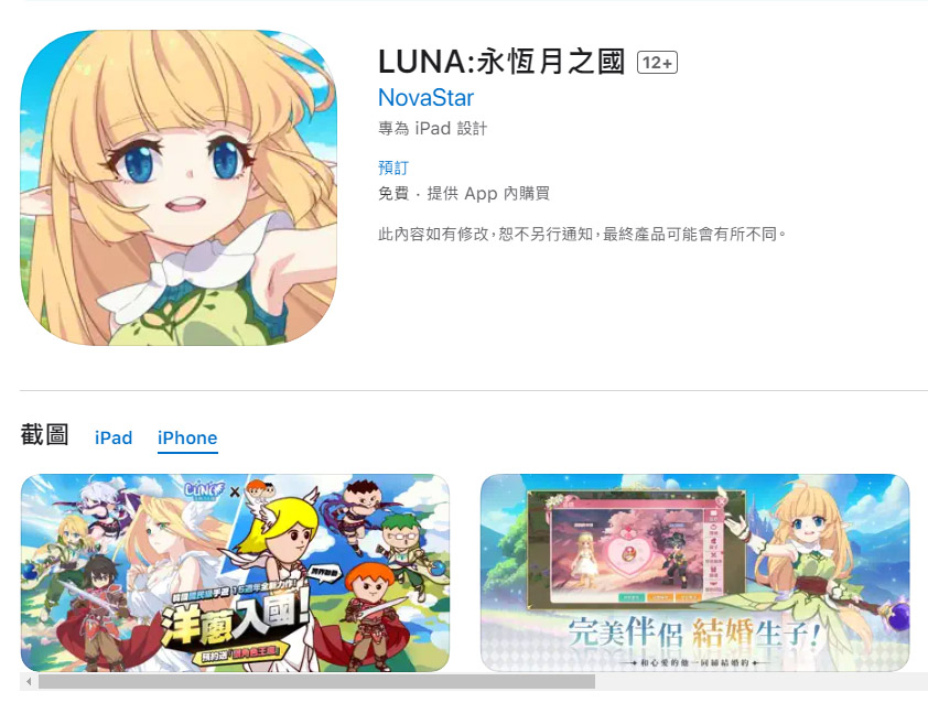 韓國國民手遊《LUNA:永恆月之國》iPhone版開放下載 | LUNA, NovaStar, 林襄, 永恆月之國, 蘋果遊戲 | iPhone News 愛瘋了