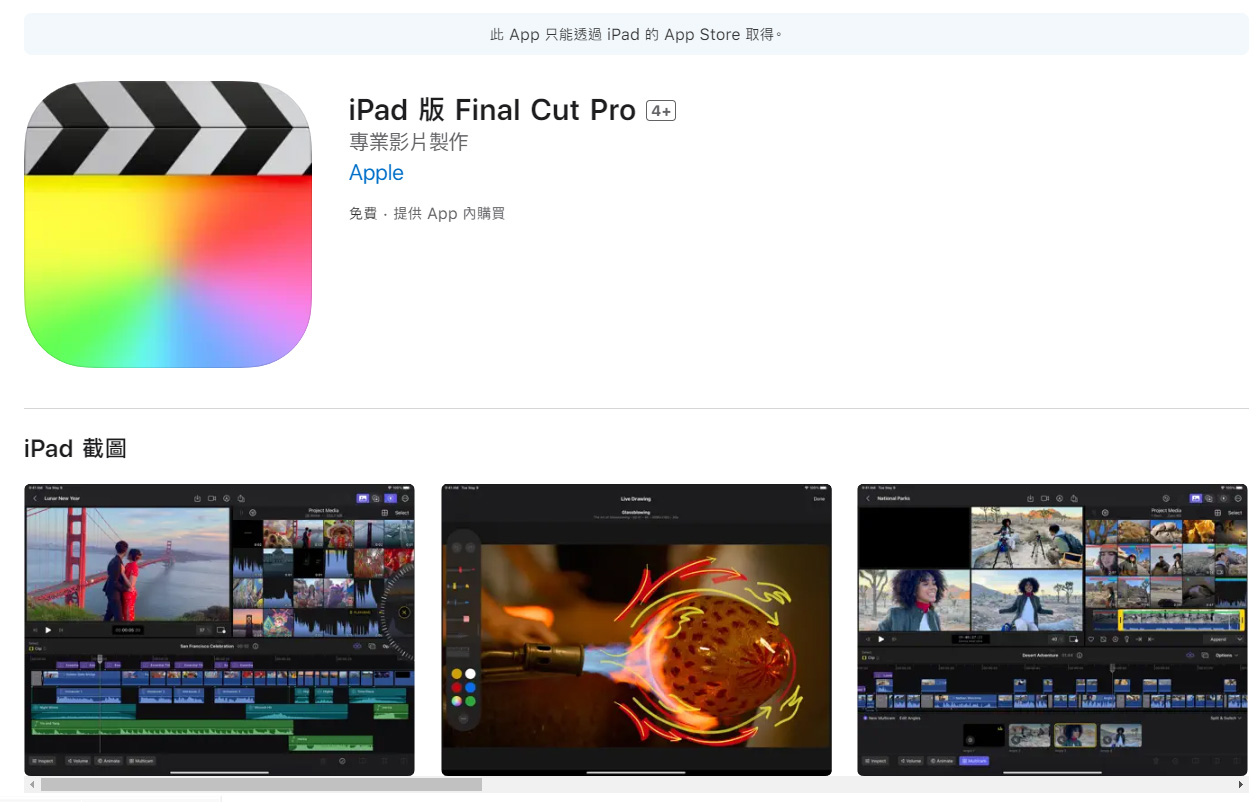 iPad版Final Cut Pro開放下載！平板上也能專業影片製作