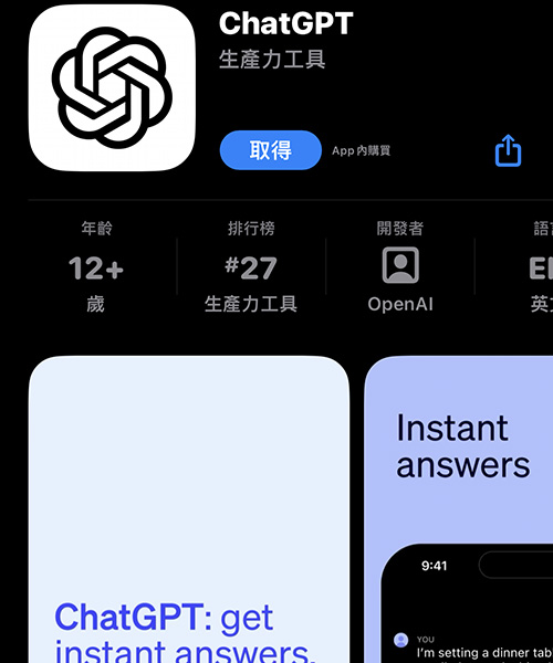 台灣ChatGPT iOS版上架！支援iPhone語音輸入無所不答