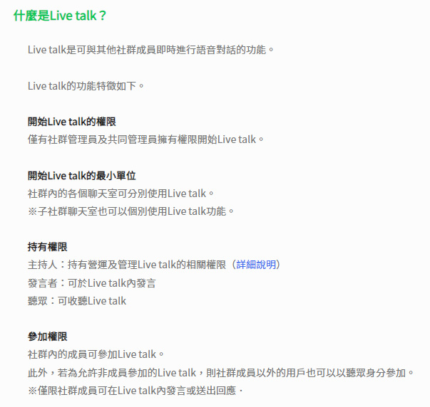 LINE推出Clubhouse的社群語音聊天功能「Live talk」