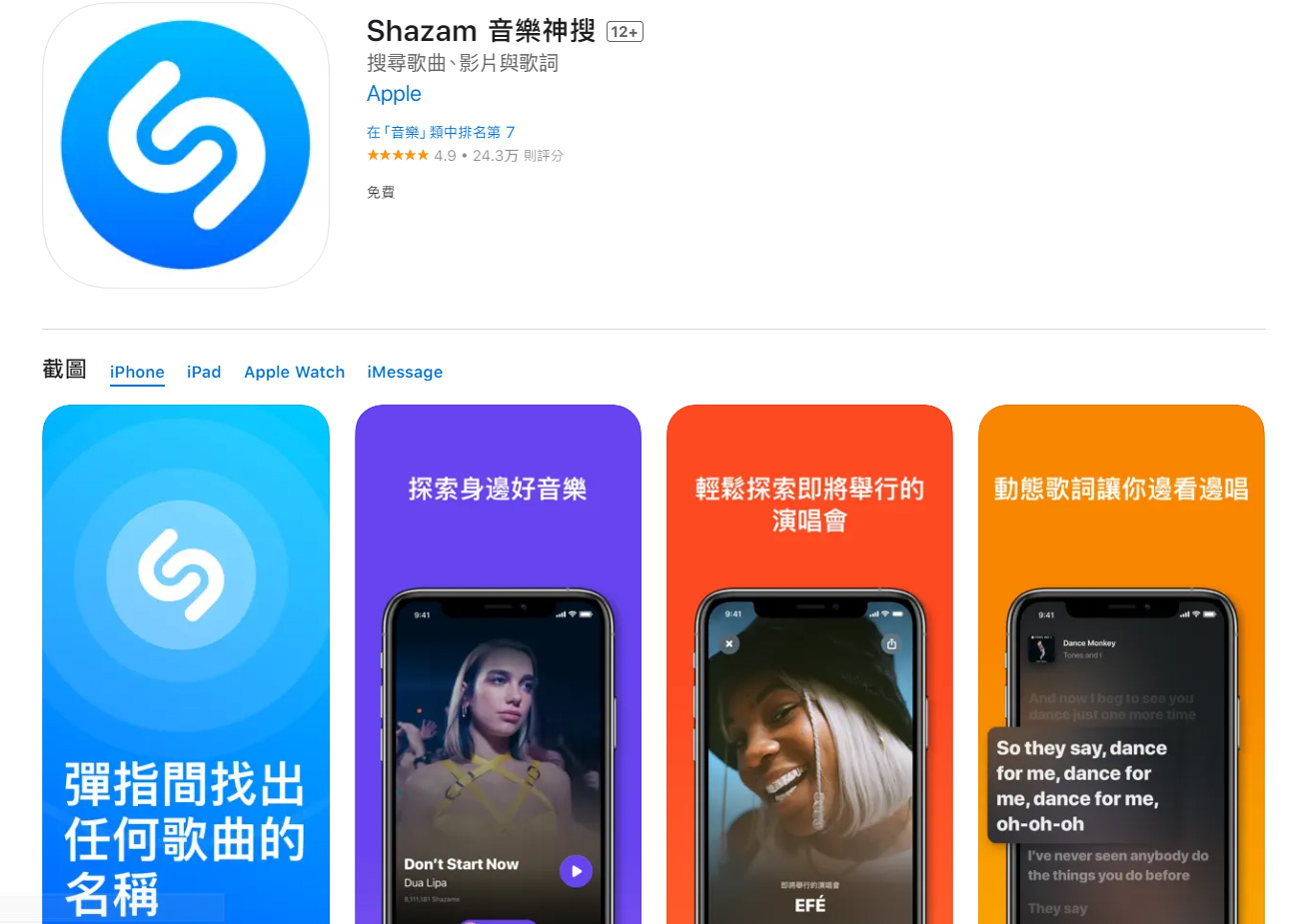 Shazam 現在能辨識 IG、抖音和 YT 中歌曲