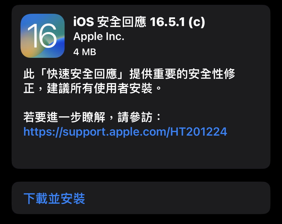蘋果開放iOS 16.5.1(c)安全回應更新：保護iPhone安全 | iOS 16.5.1(c), iPadOS 16.5.1, macOS Ventura 13.4.1, WebKit | iPhone News 愛瘋了