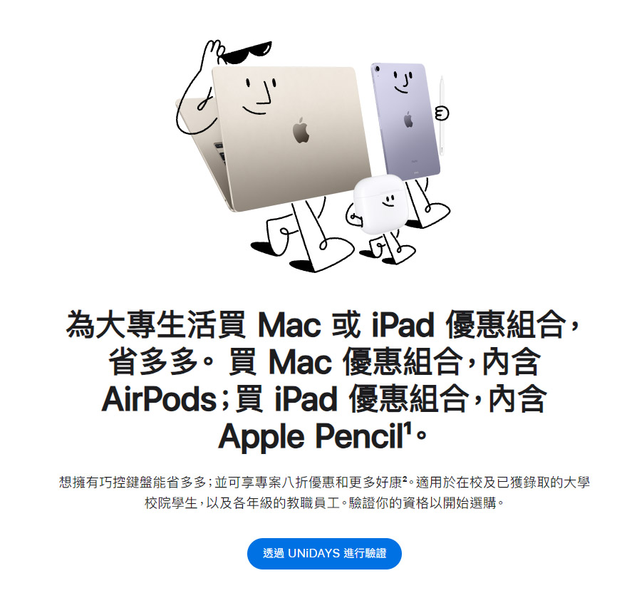 台灣返校優惠！買Mac送AirPods，買iPad送Pencil