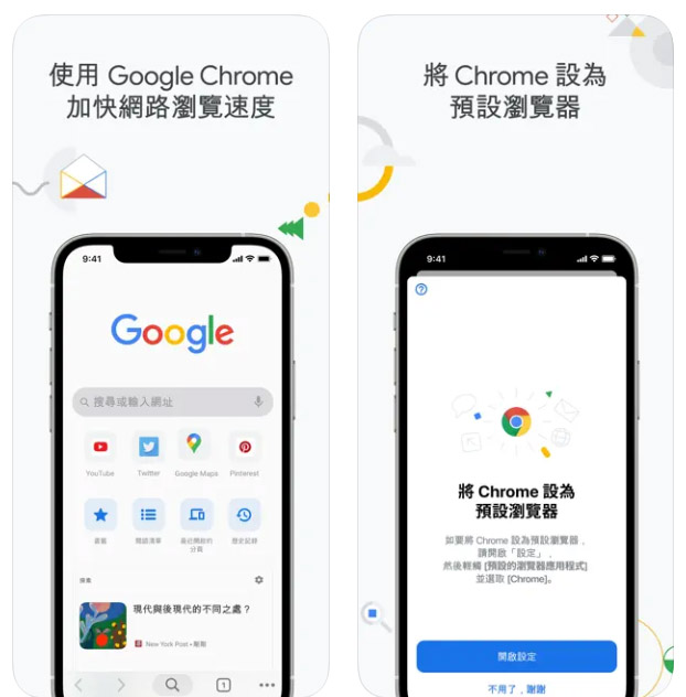 Google Chrome現在可將網路應用加入iPhone主畫面
