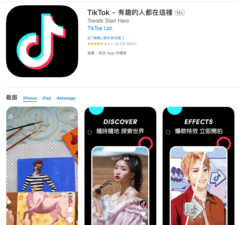 TikTok 抖音宣布支援 iPhone 手機的 Passkey