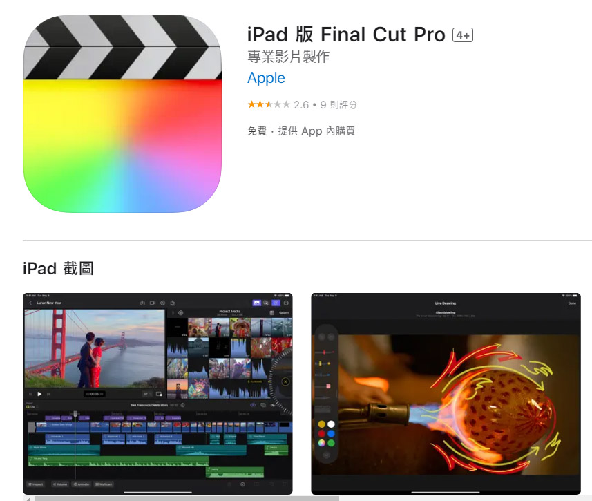iPad 版 Final Cut Pro 升級！掌握鍵盤快捷鍵，提升效率