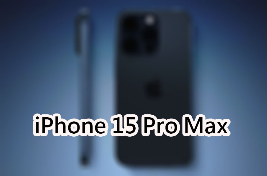 iPhone 15 Pro Max 本週開始出貨：滿足您的機皇需求