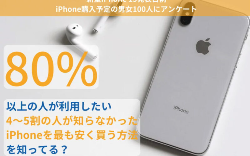 日本最新調查：約40%的Android用戶想買iPhone 15