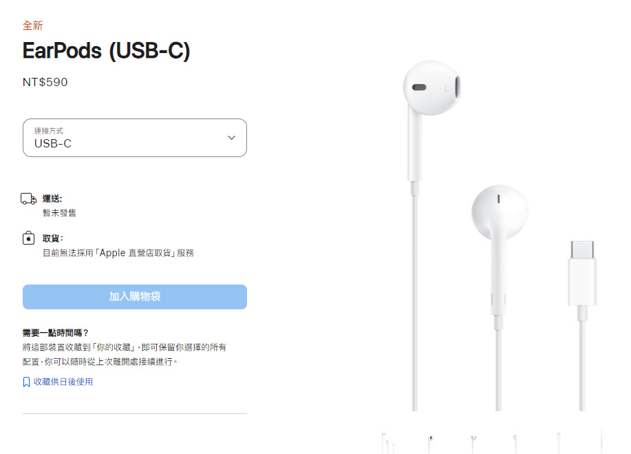 USB-C EarPods 開賣！完美相容 iPhone、iPad 和 Mac