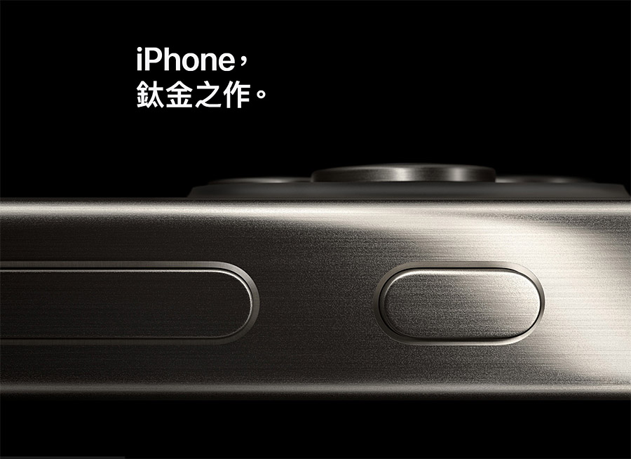 iPhone 15 Pro 究竟為何選擇第五級鈦金屬