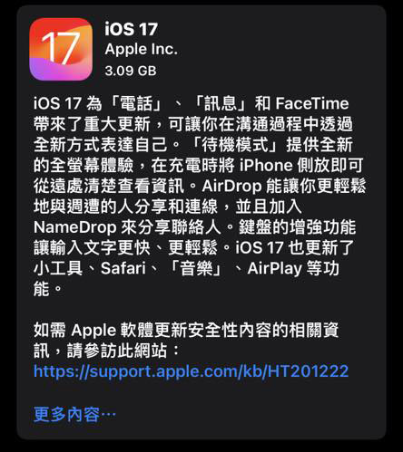 iOS 17 正式版開放更新！iPhone 如何升級最新系統