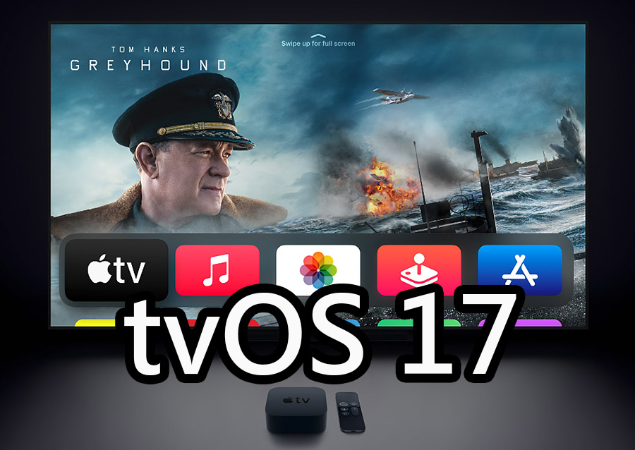 tvOS 17 和 HomePod 17 開放更新：數位娛樂全新革命