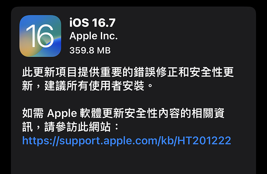 不想升級 iOS 17 的話？今天有 iOS 16.7 能更新